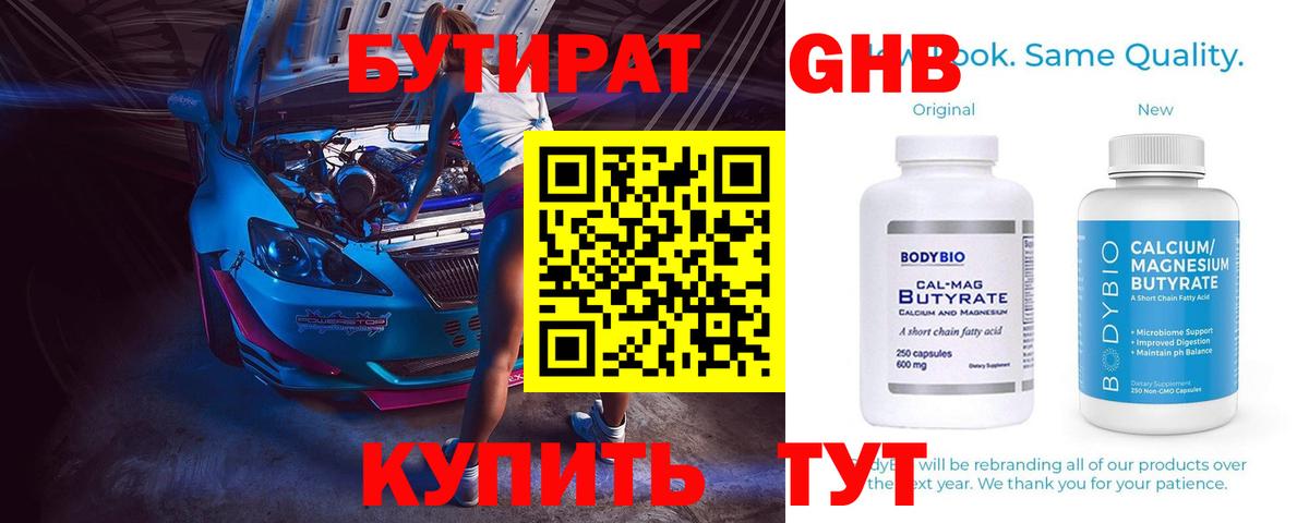 БУТИРАТ буратино Клин