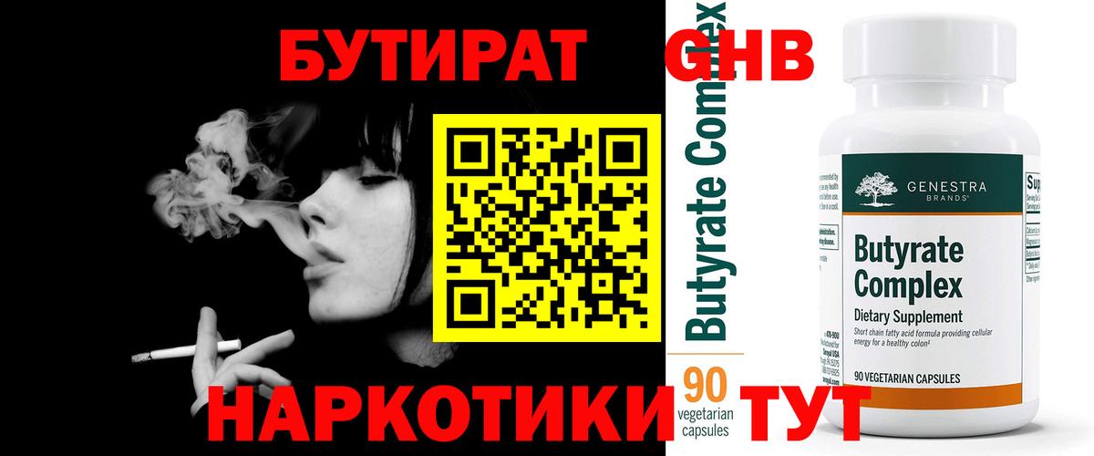 Бутират оксибутират  Вход с VPN  Клин 