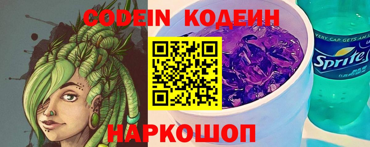 Кодеин Purple Drank  Кодеин Purple Drank  Клин  Вход с VPN 