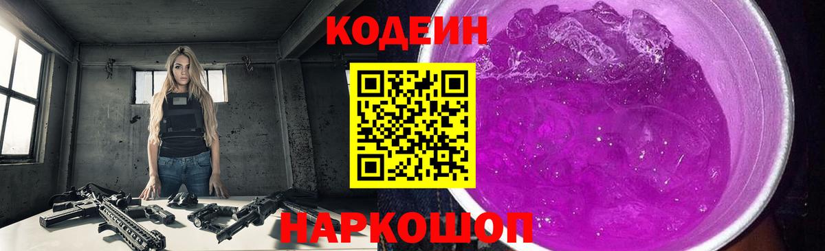 Codein напиток Lean (лин) Клин