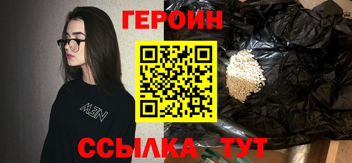 ГЕРОИН белый Клин