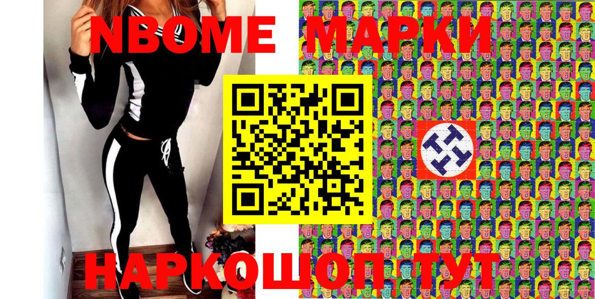 Марки NBOMe 1,5мг  Вход с VPN  где найти   Клин 